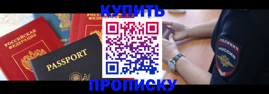 прописка поиск в Альметьевске